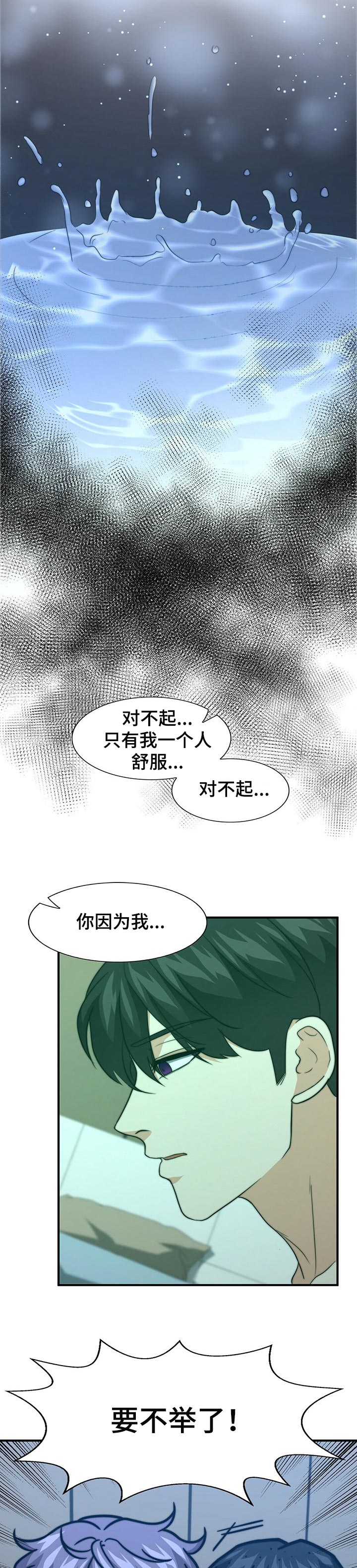 秘密配对漫画,第62章：疾病3图