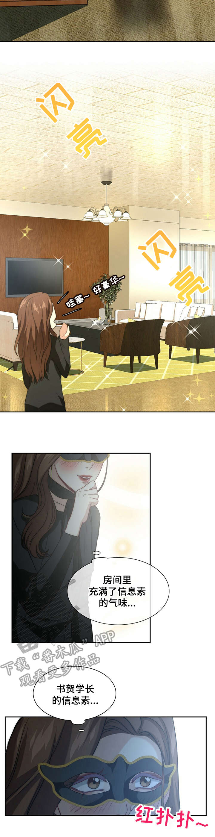 秘密配对漫画,第6章：无法回头1图