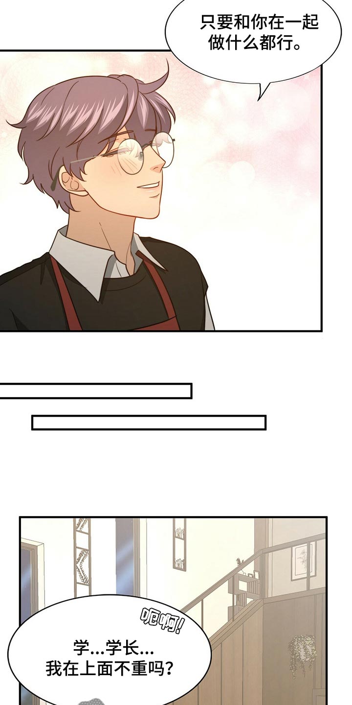秘密配对漫画,第118章：【第二季】我伤害了他3图