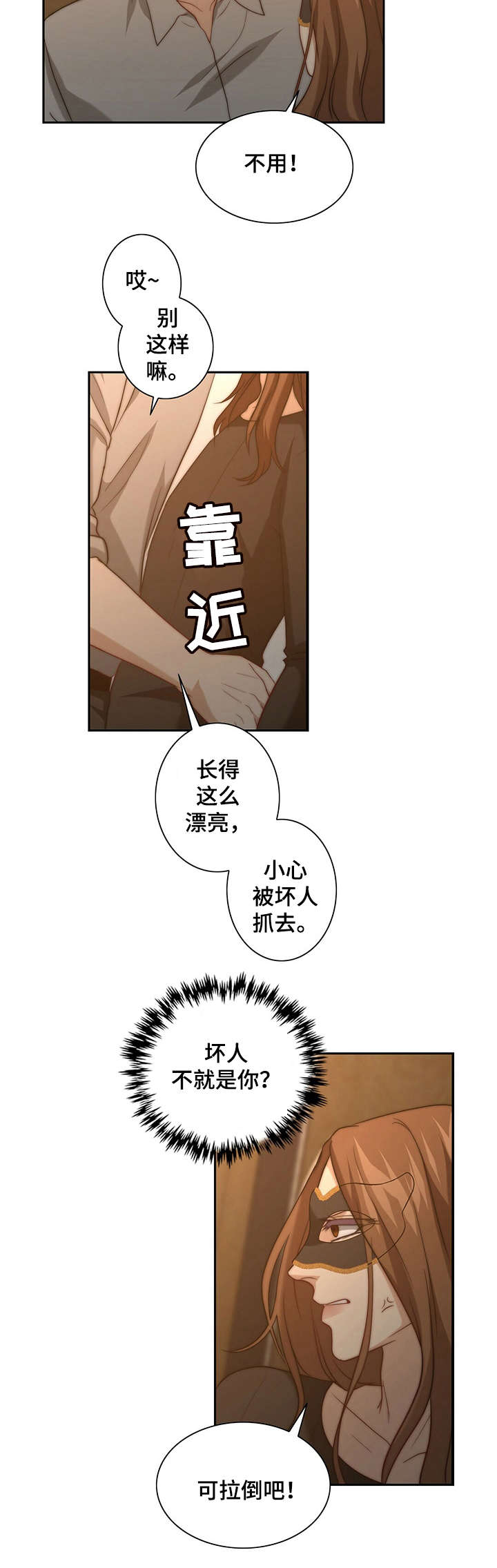秘密配对漫画,第15章：被搭讪3图