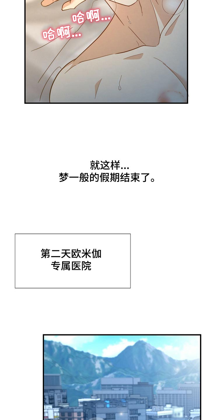 秘密配对漫画,第120章：【第二季】应该没事吧5图