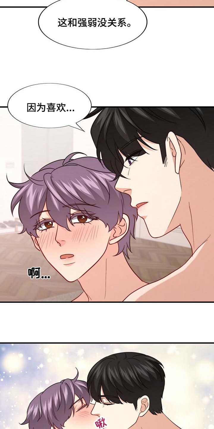 秘密配对漫画,第84章：【第二季】味道5图