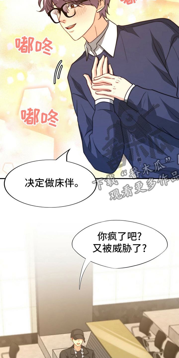秘密配对漫画,第78章：【第二季】儿媳妇3图