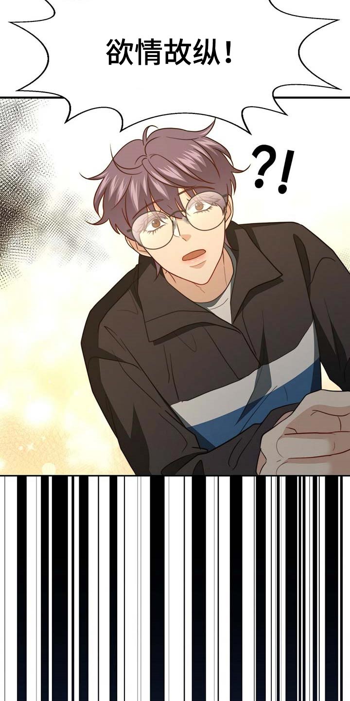 秘密配对漫画,第105章：【第二季】好像喜欢你3图
