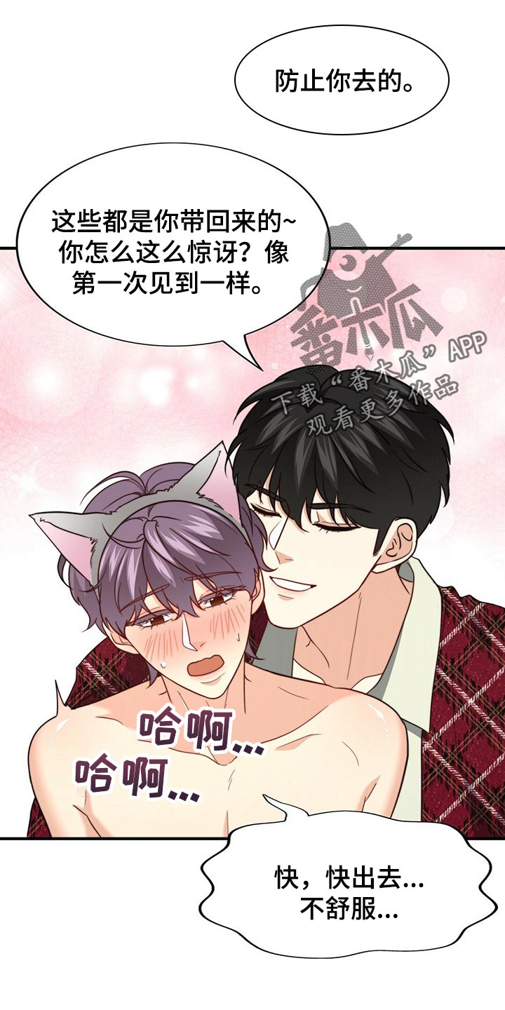 秘密配对漫画,第109章：【第二季】我输了3图