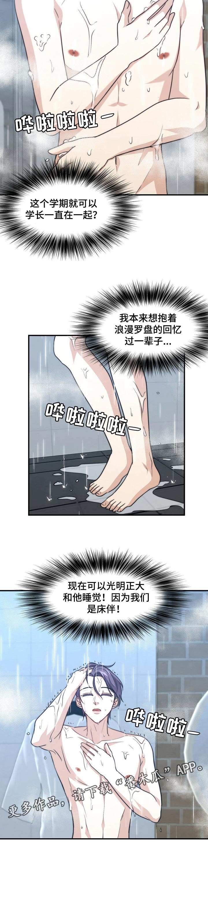 秘密配对漫画,第70章：想得到你的认可5图