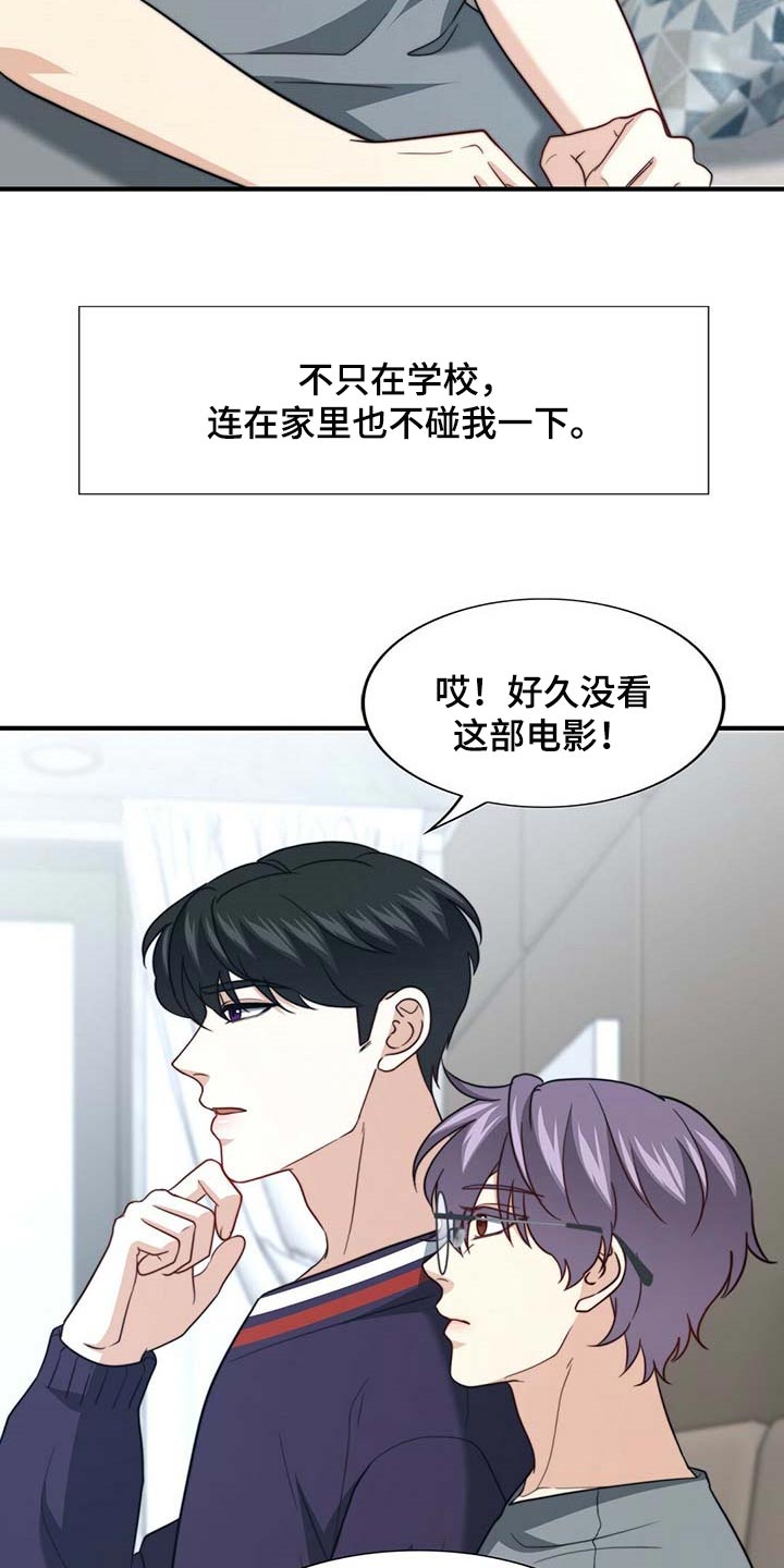 秘密配对漫画,第103章：【第二季】真的变了5图