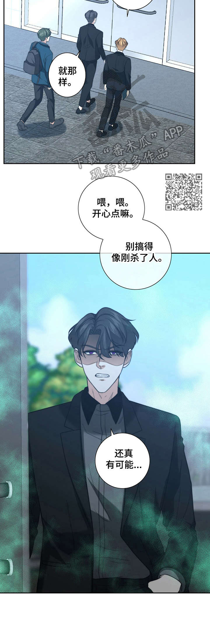 秘密配对漫画,第29章：气愤1图
