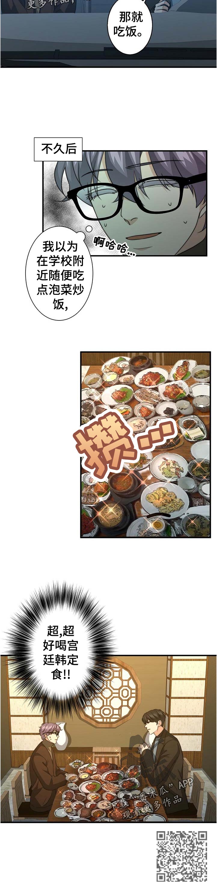 秘密配对漫画,第52章：重回校园2图