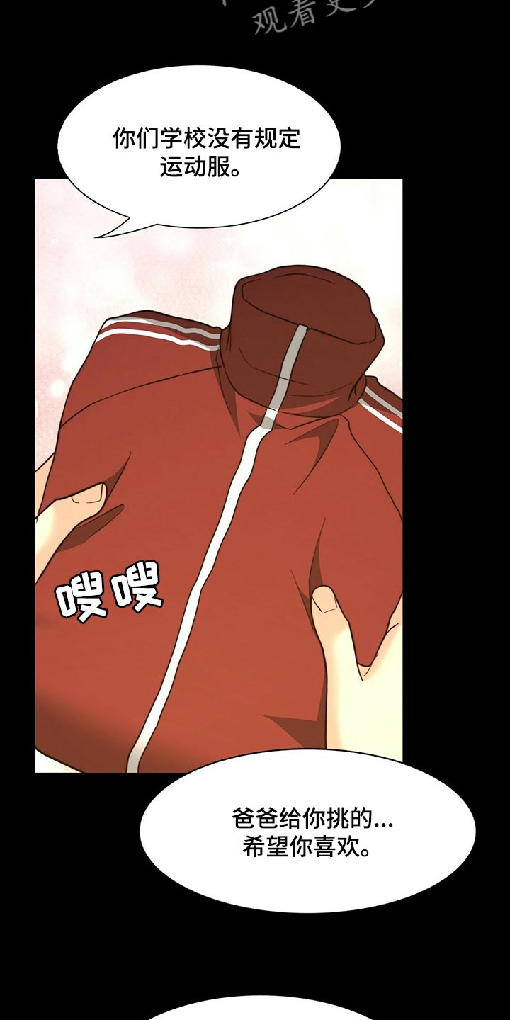 秘密配对漫画,第122章：【第二季】尽头2图