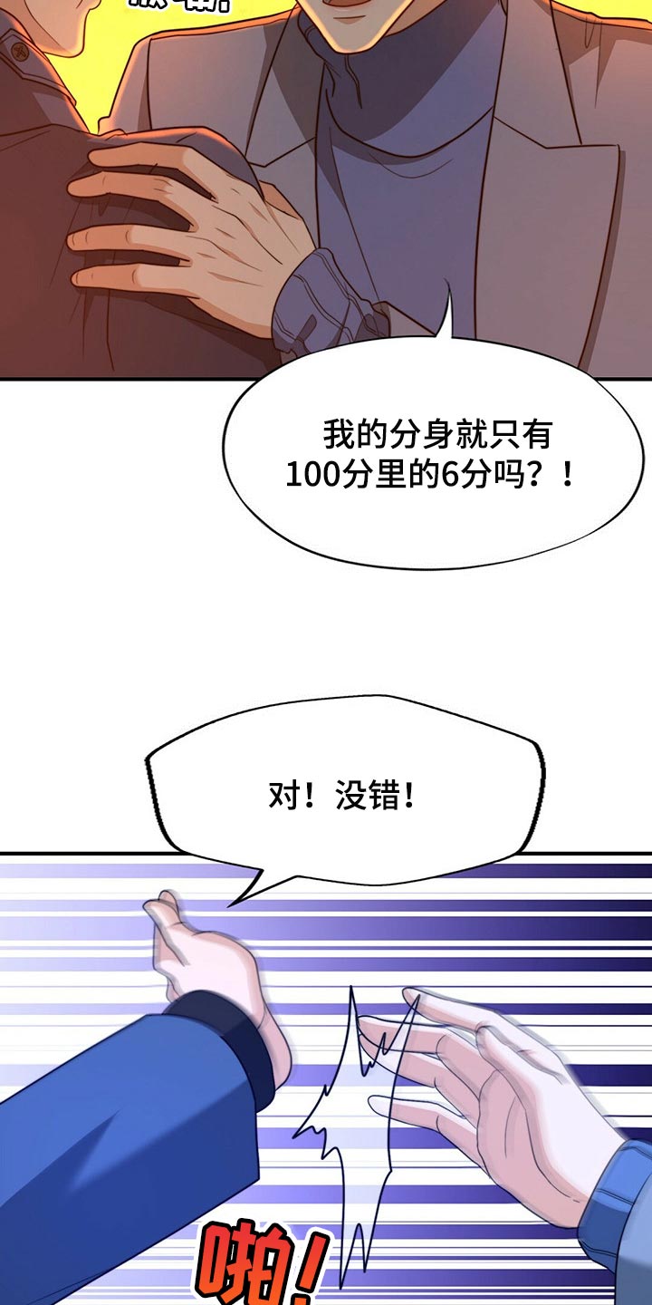 秘密配对漫画,第115章：【第二季】我真的完蛋了！2图