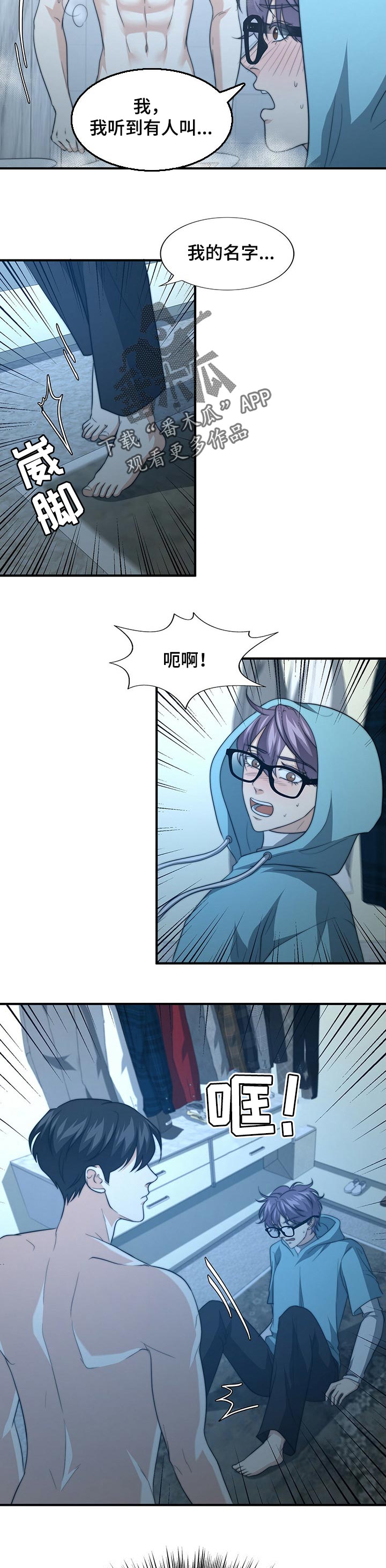 秘密配对漫画,第60章：无心之举2图