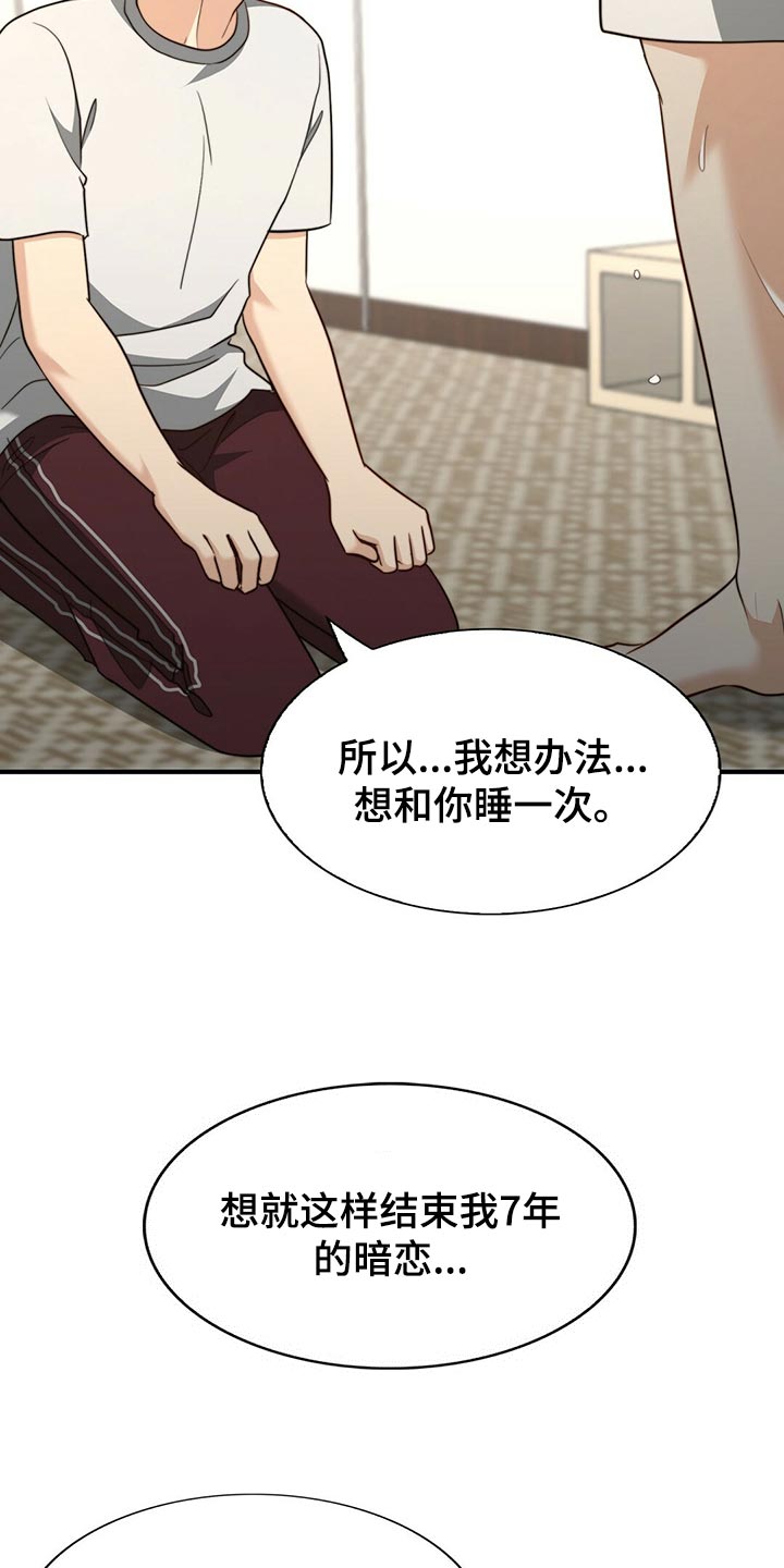 秘密配对漫画,第131章：【第二季】想象中的反应不一样4图