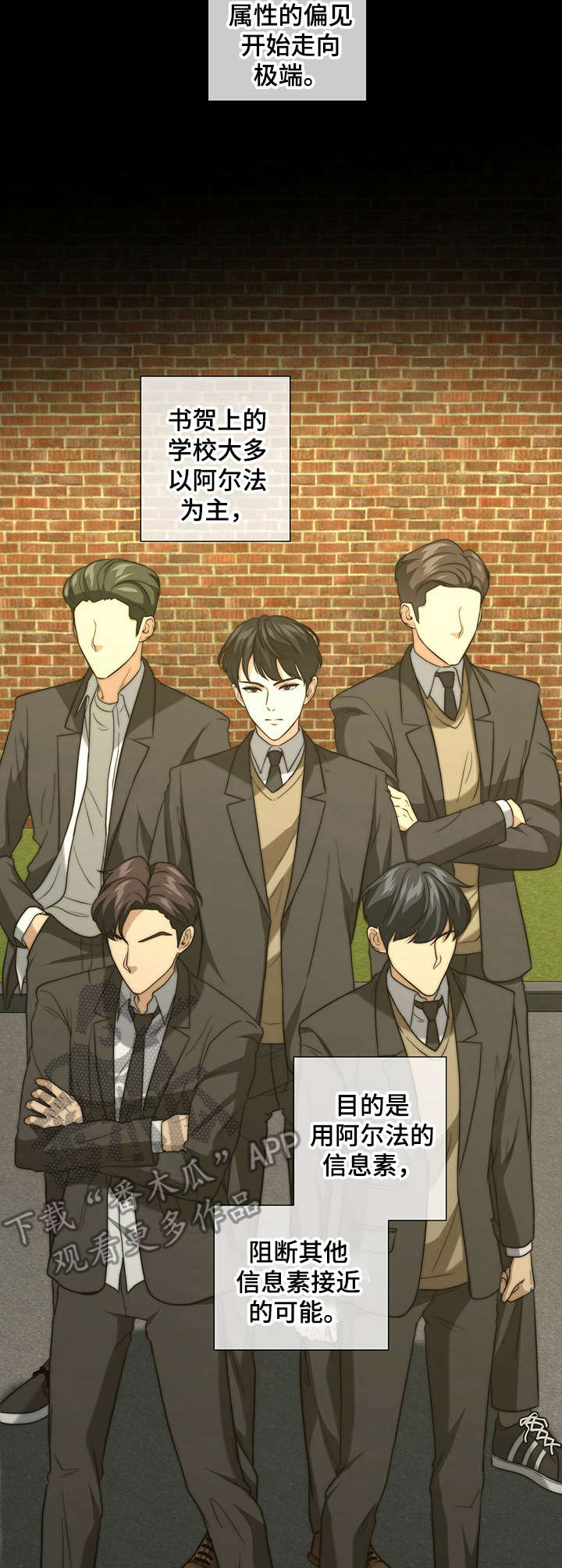 秘密配对漫画,第21章：无奈之举2图