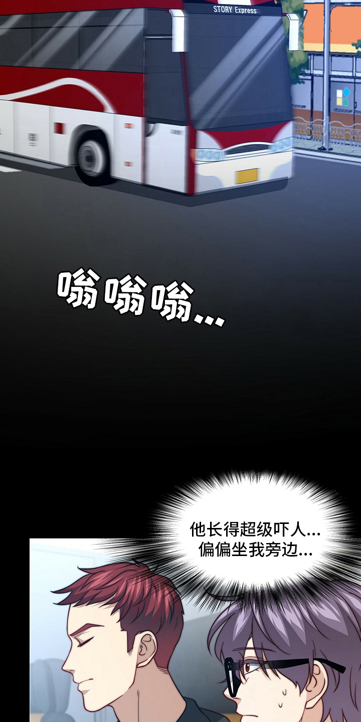 秘密配对漫画,第82章：【第二季】刷新三观2图