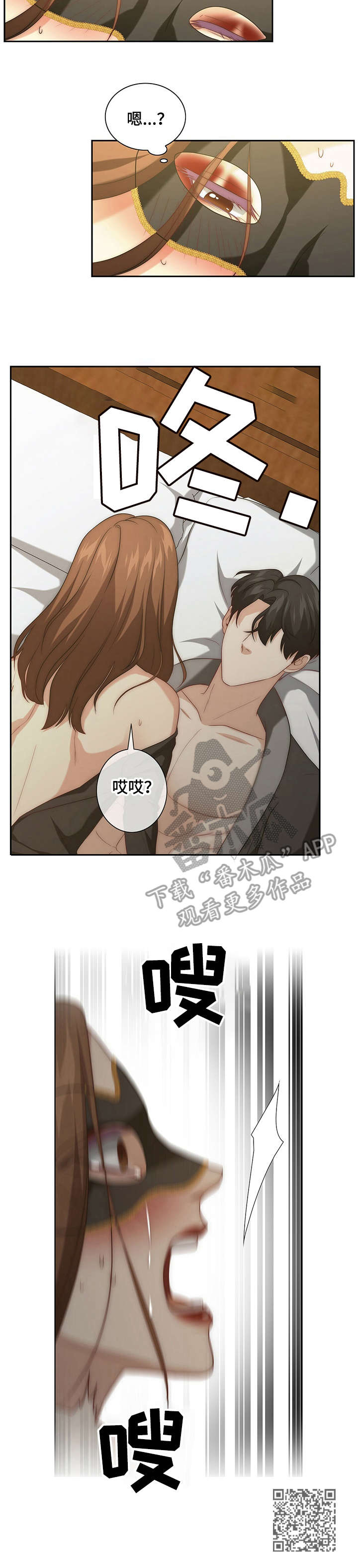 秘密配对漫画,第11章：承受1图