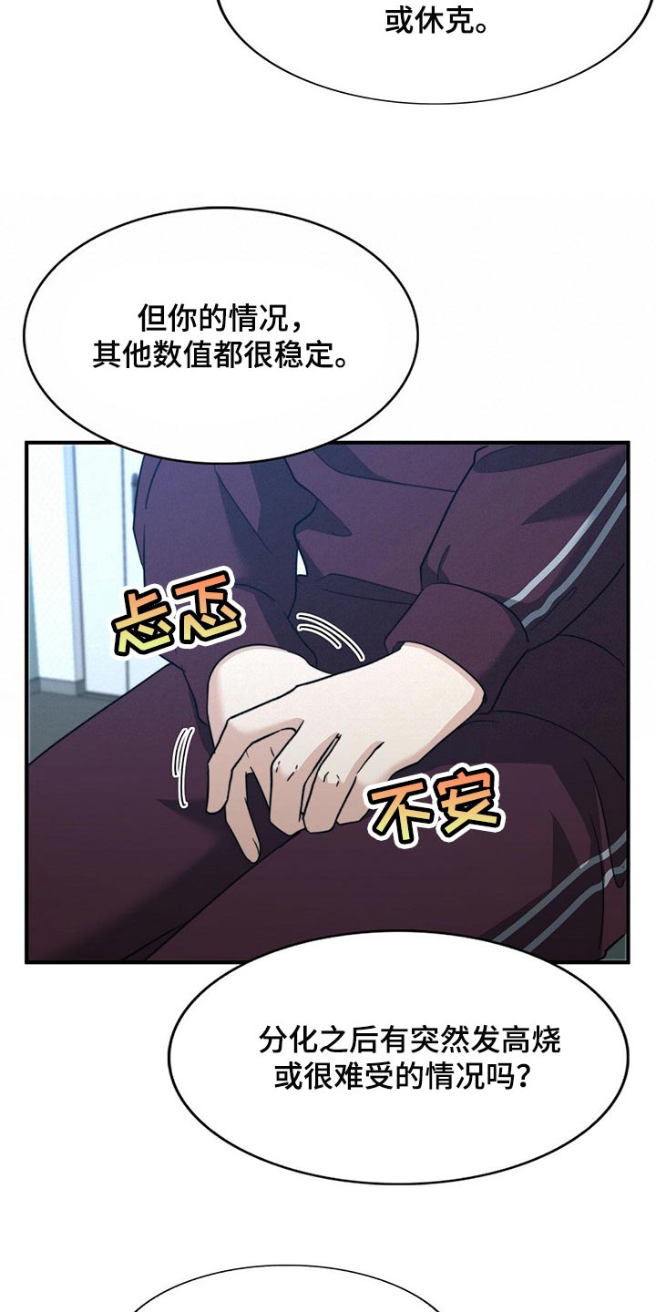 秘密配对漫画,第121章：【第二季】命运的伴侣4图