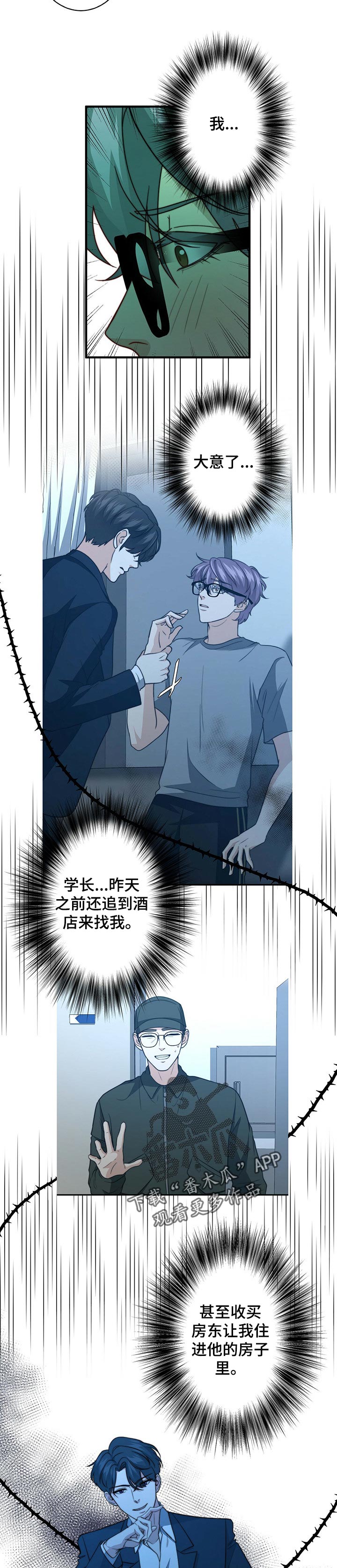 秘密配对漫画,第56章：哪里不好2图