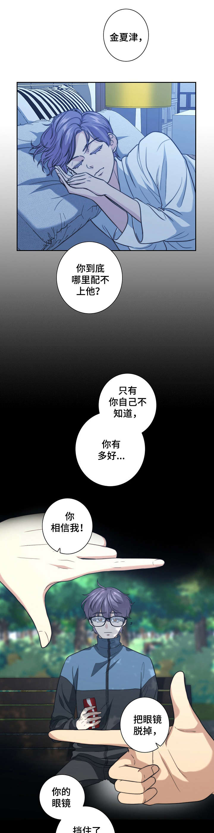 秘密配对漫画,第26章：打抱不平3图