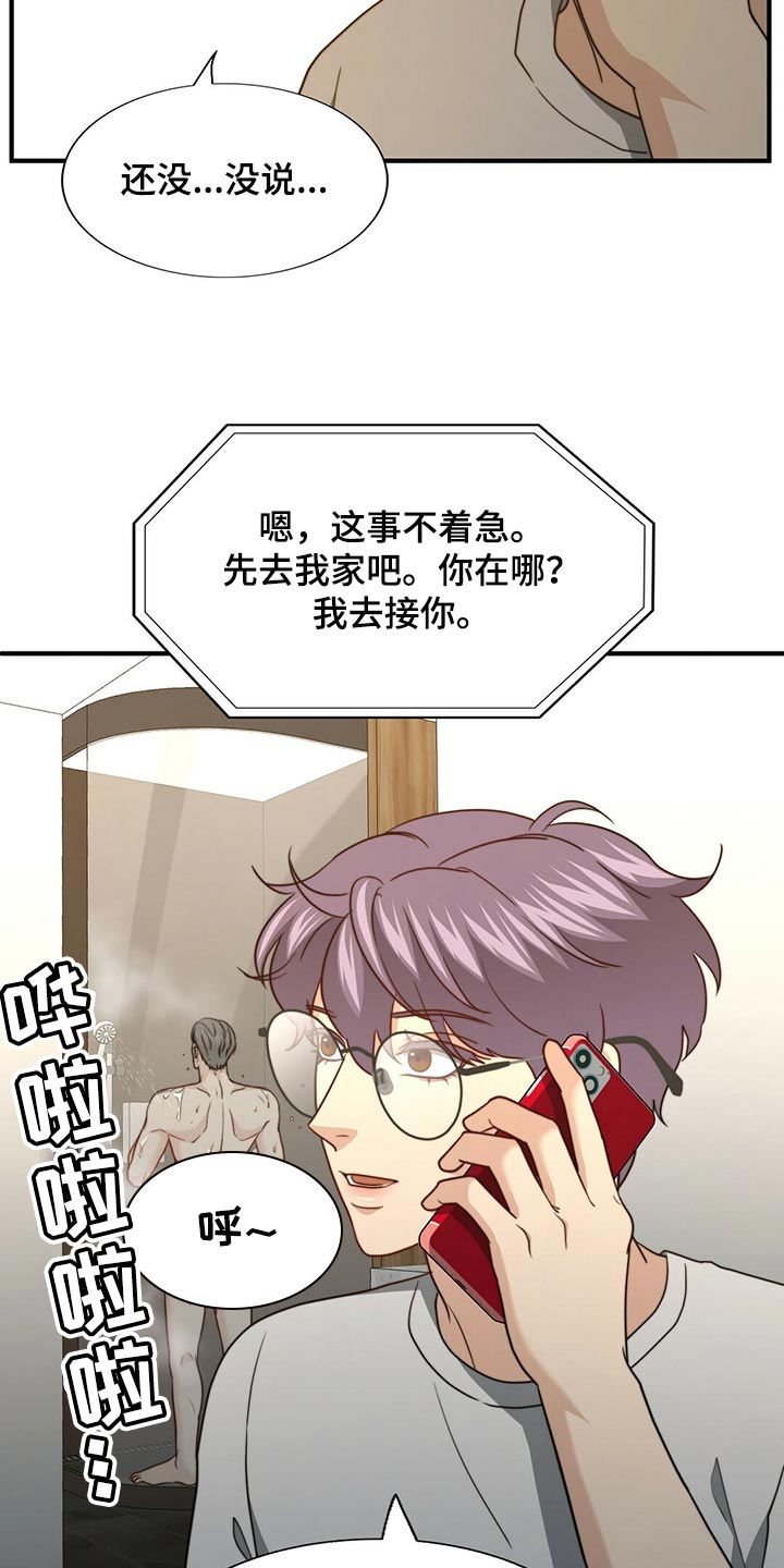 秘密配对漫画,第129章：【第二季】干脆向他表白5图