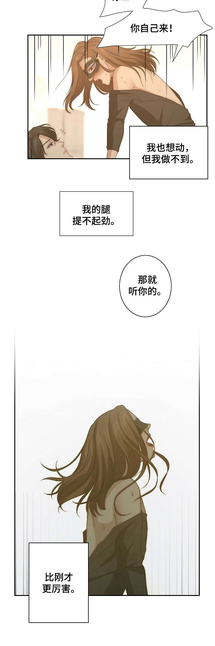 秘密配对漫画,第12章：第二次3图