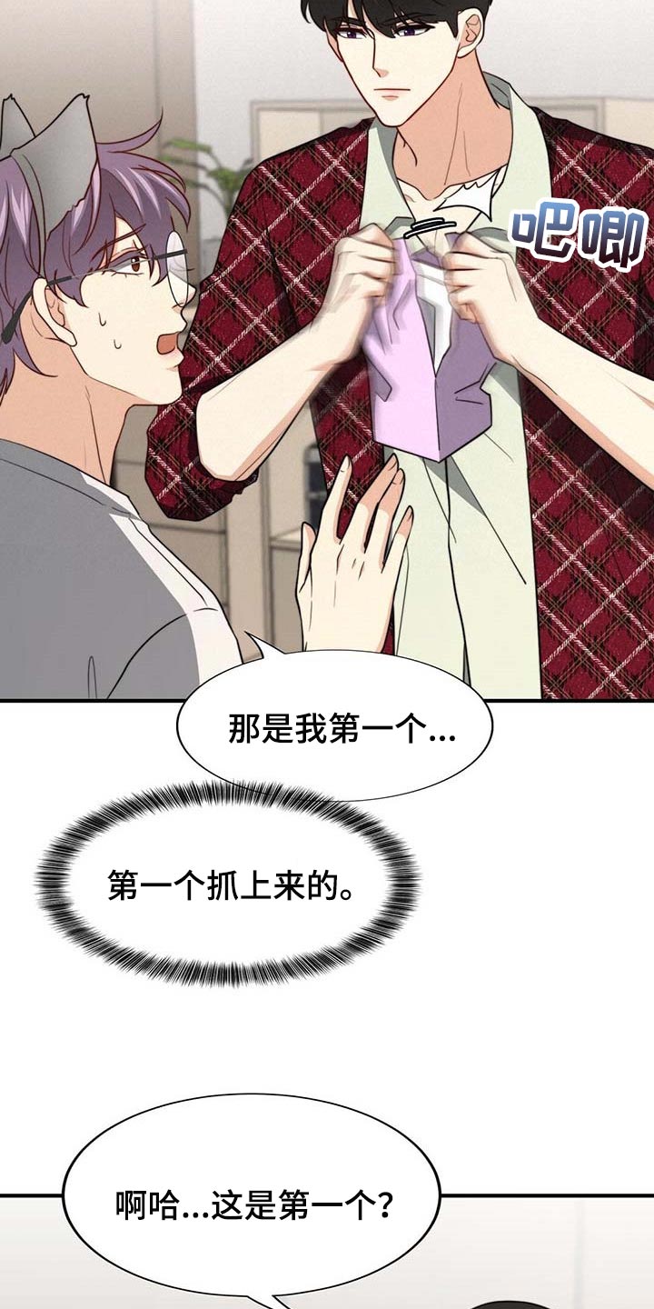 秘密配对漫画,第107章：【第二季】我帮你3图