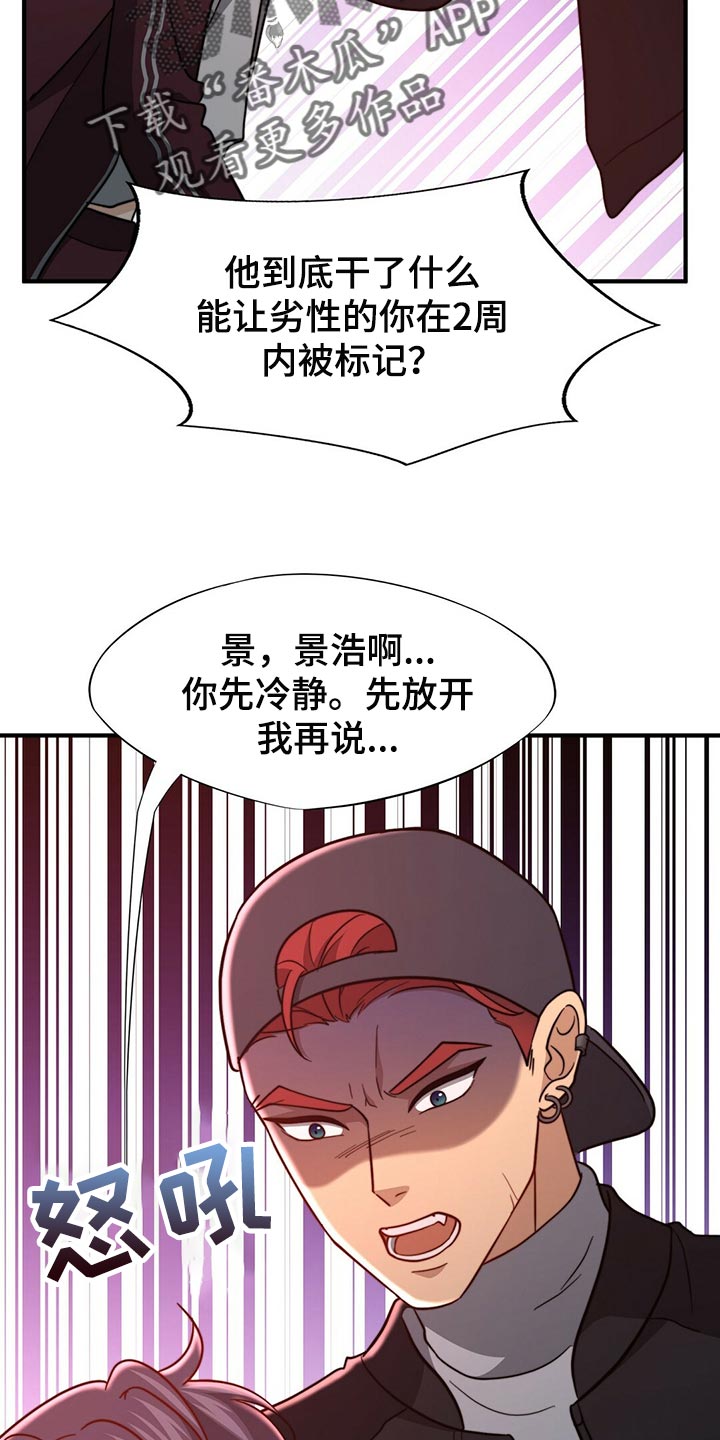 秘密配对漫画,第123章：【第二季】半标记5图