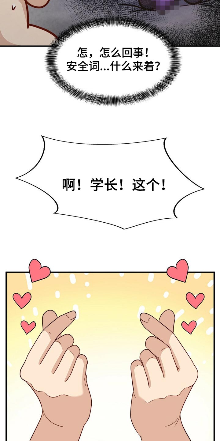 秘密配对漫画,第111章：【第二季】我不会放过你1图