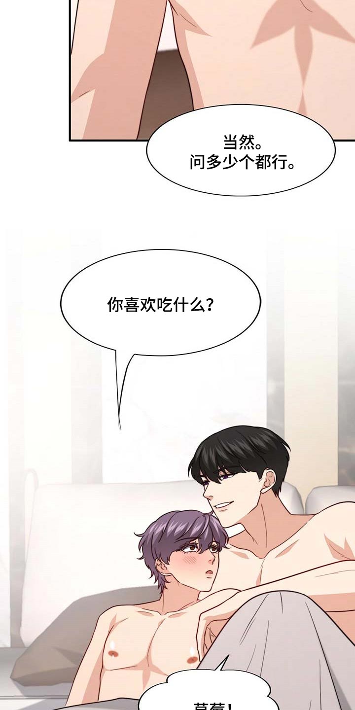 秘密配对漫画,第84章：【第二季】味道1图