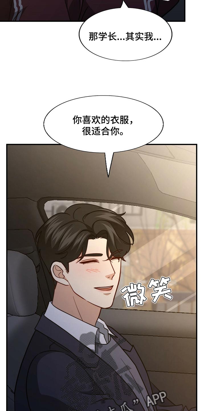 秘密配对漫画,第129章：【第二季】干脆向他表白5图