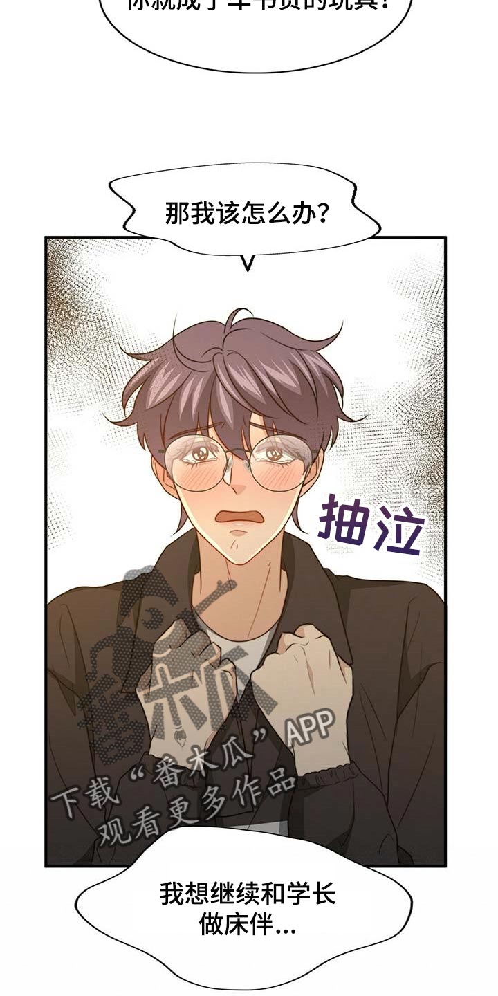 秘密配对漫画,第106章：【第二季】测试1图