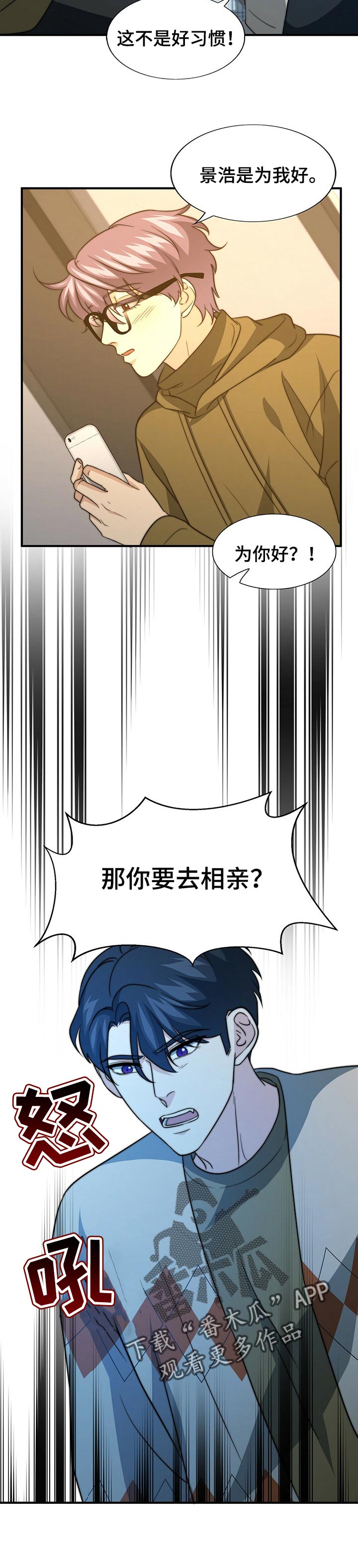 秘密配对漫画,第64章：生气5图
