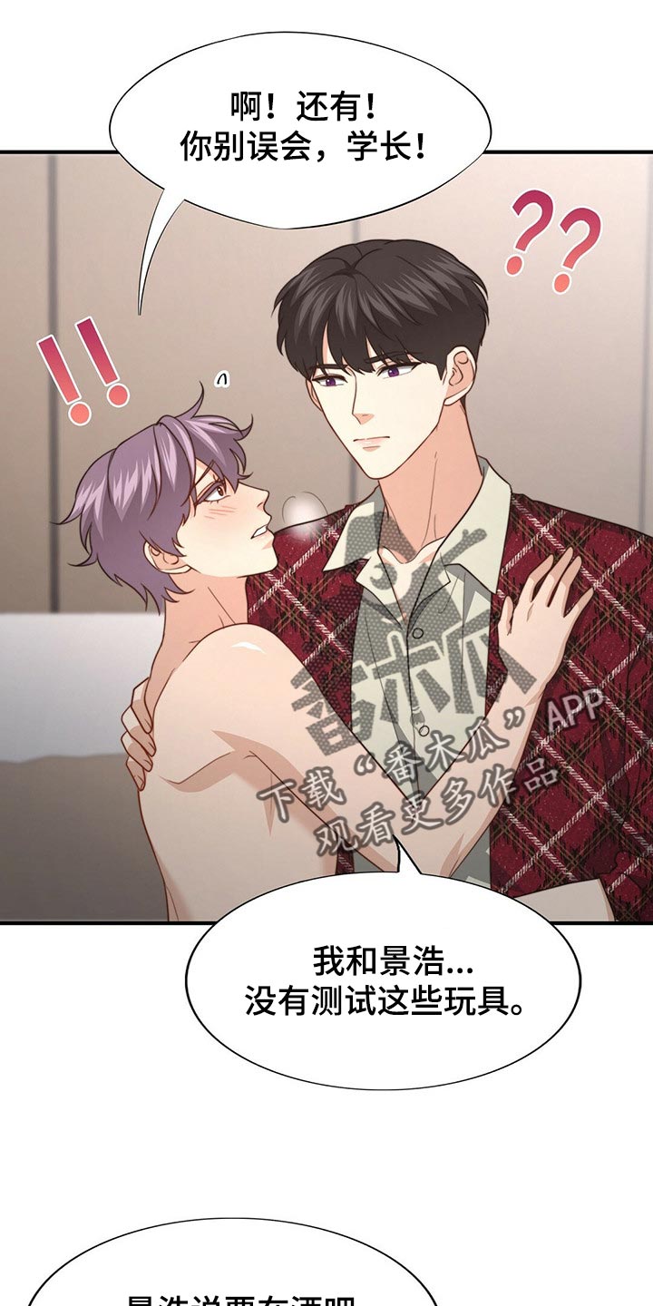 秘密配对漫画,第110章：【第二季】反省1图