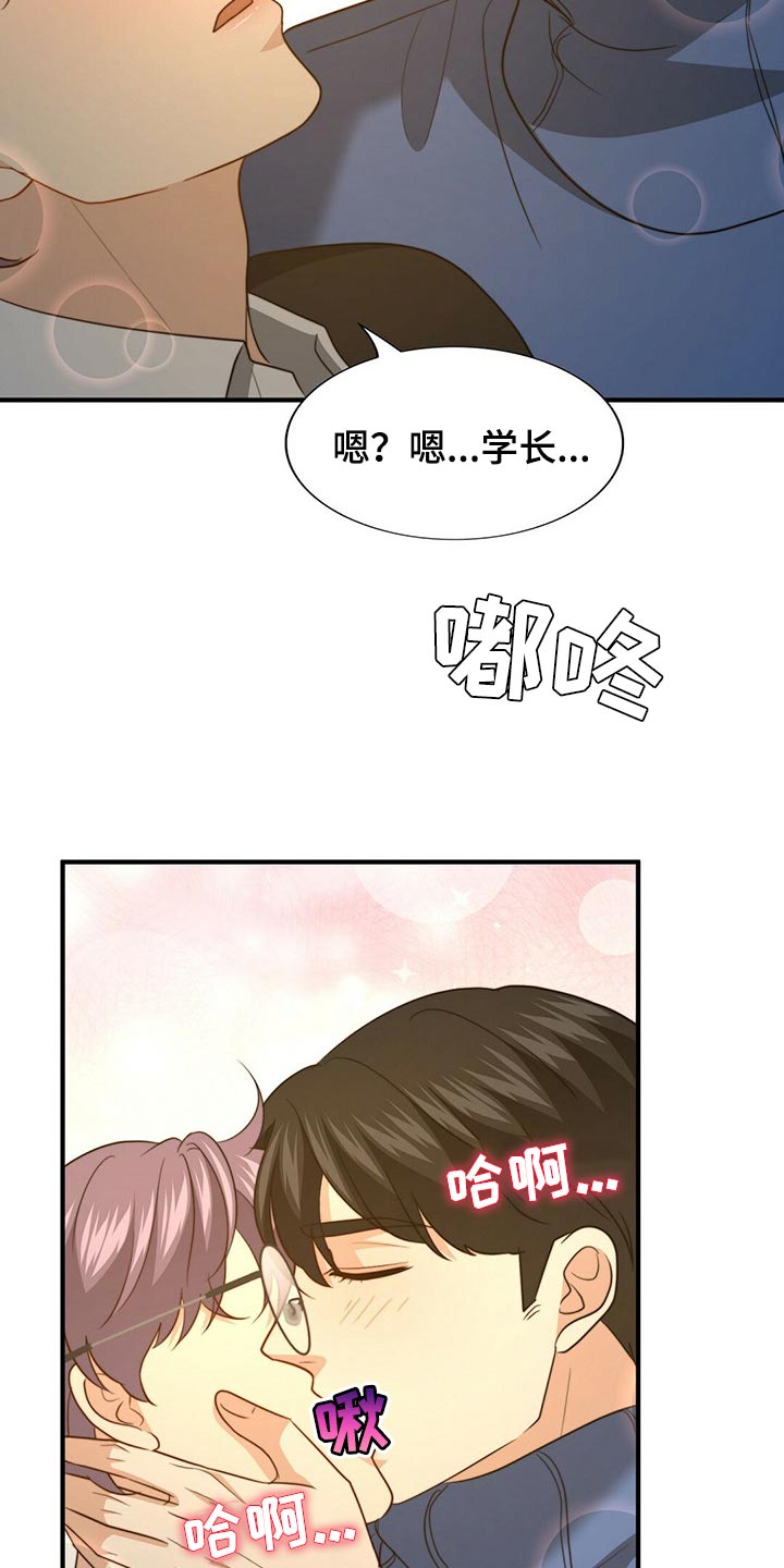 秘密配对漫画,第118章：【第二季】我伤害了他3图