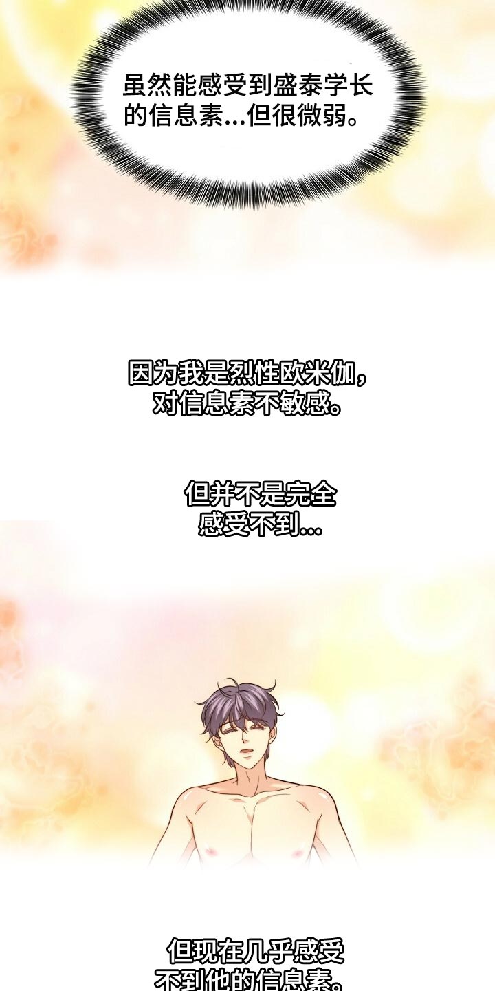 秘密配对漫画,第116章：【第二季】今晚跟我去玩1图