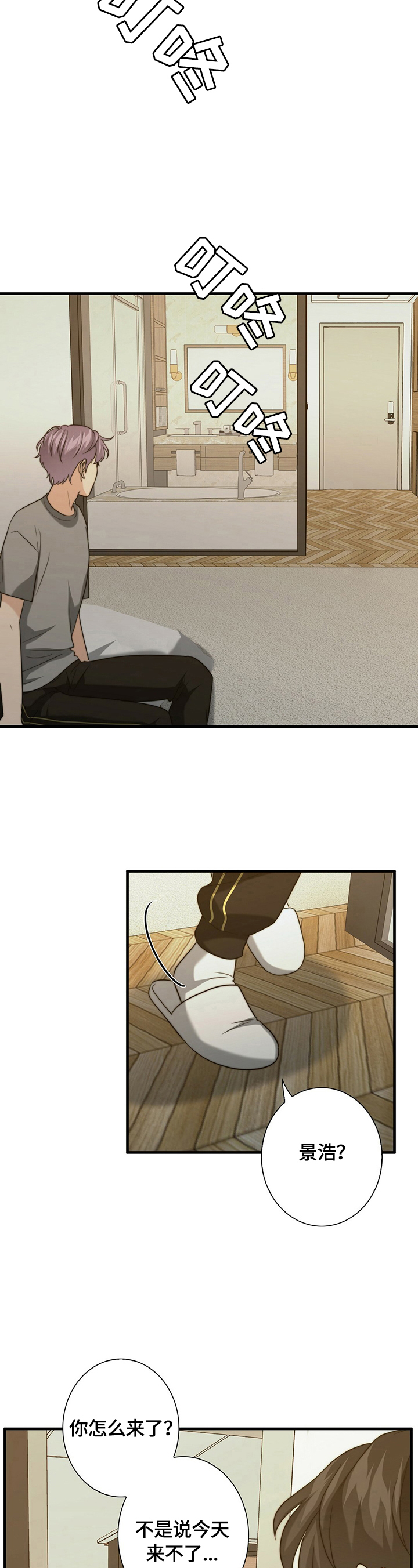 秘密配对漫画,第41章：被找到了1图