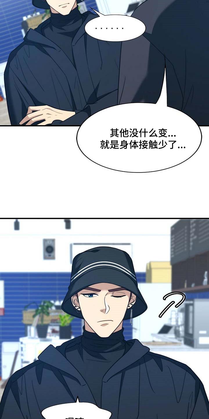 秘密配对漫画,第104章：【第二季】能帮你的人只有我5图