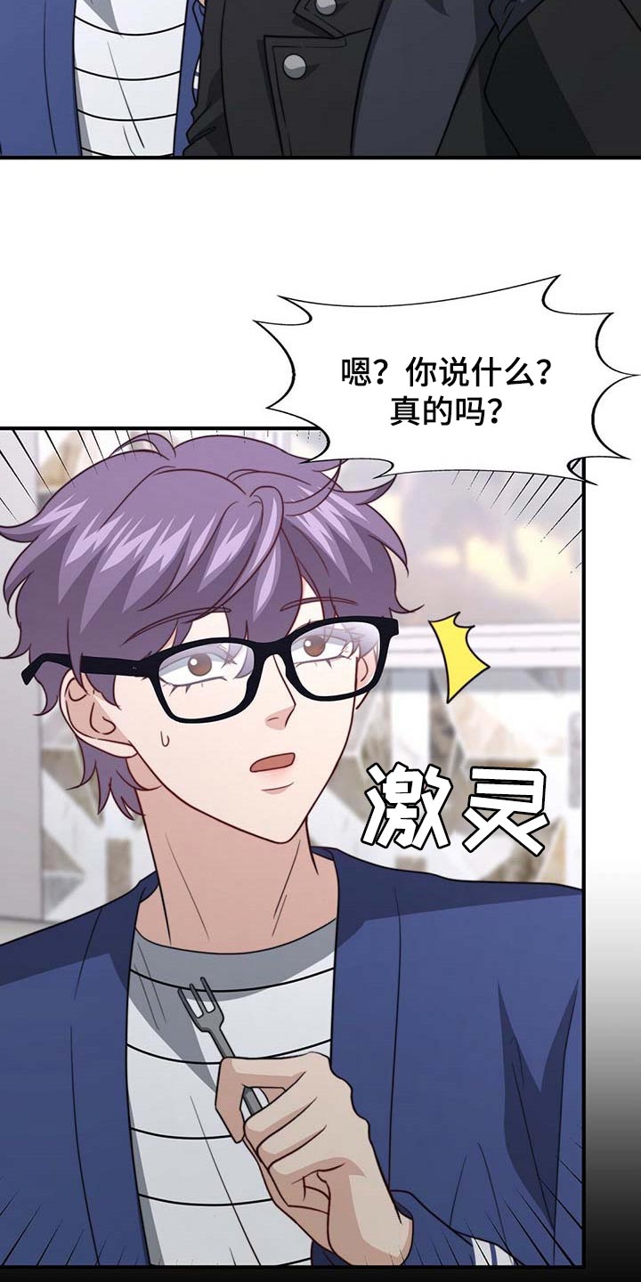 秘密配对漫画,第89章：【第二季】没有准备惊喜1图