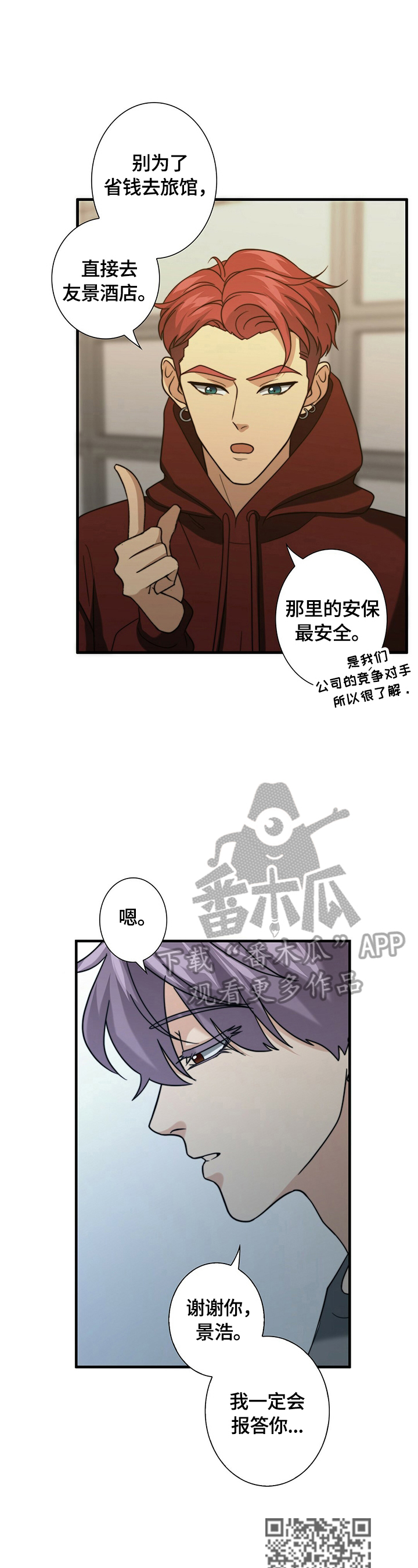 秘密配对漫画,第40章：逃走3图