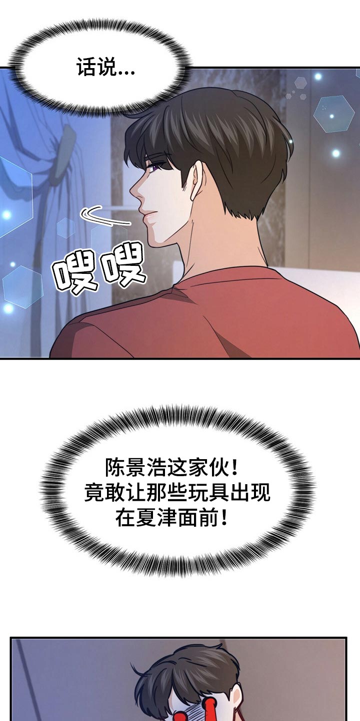 秘密配对漫画,第111章：【第二季】我不会放过你3图
