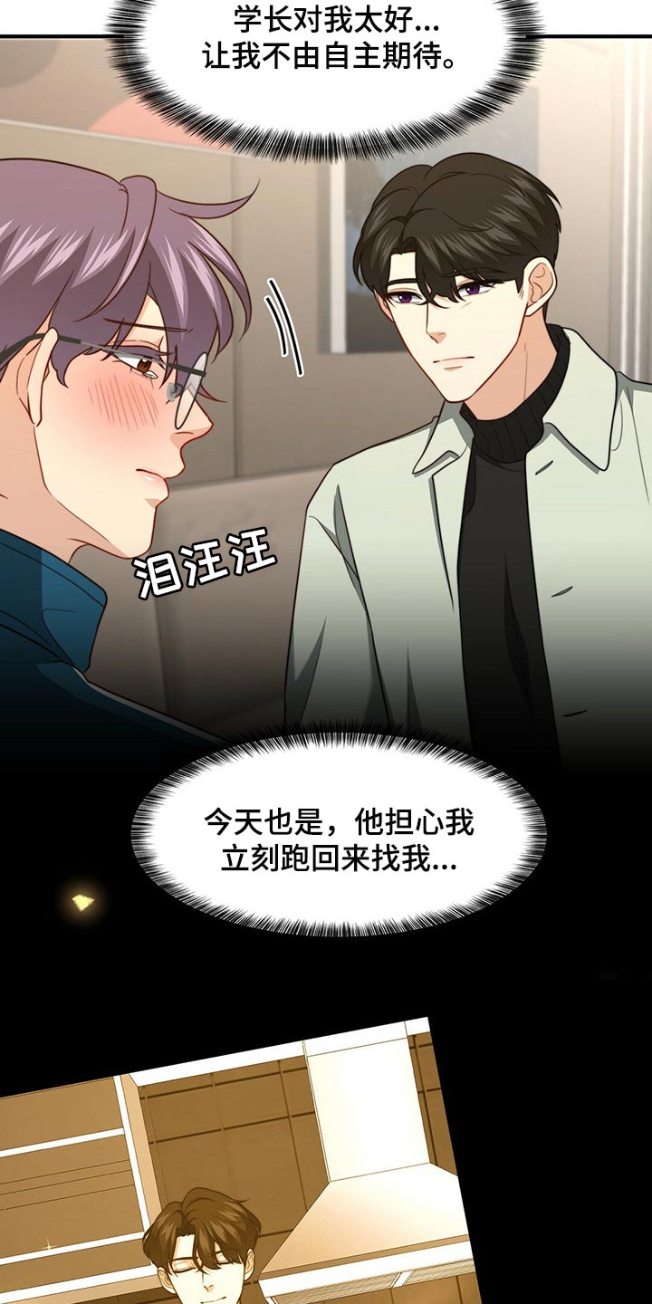 秘密配对漫画,第98章：【第二季】堂堂正正的评价2图
