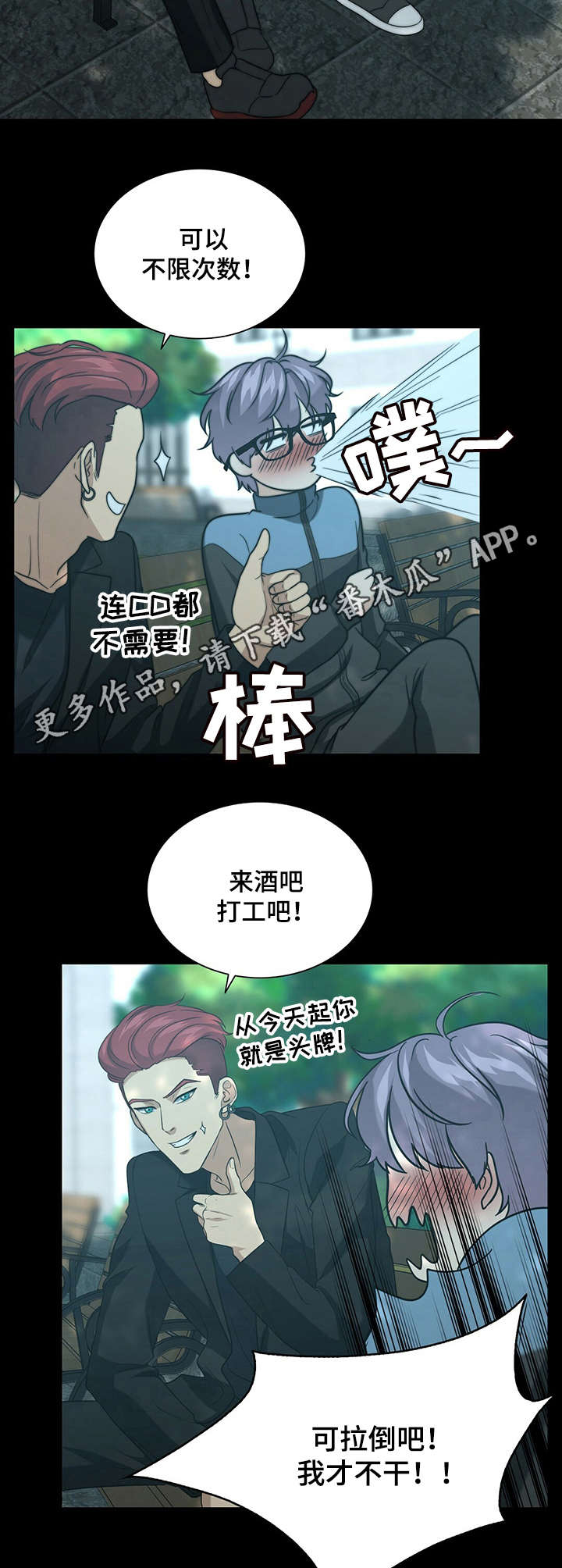 秘密配对漫画,第26章：打抱不平2图