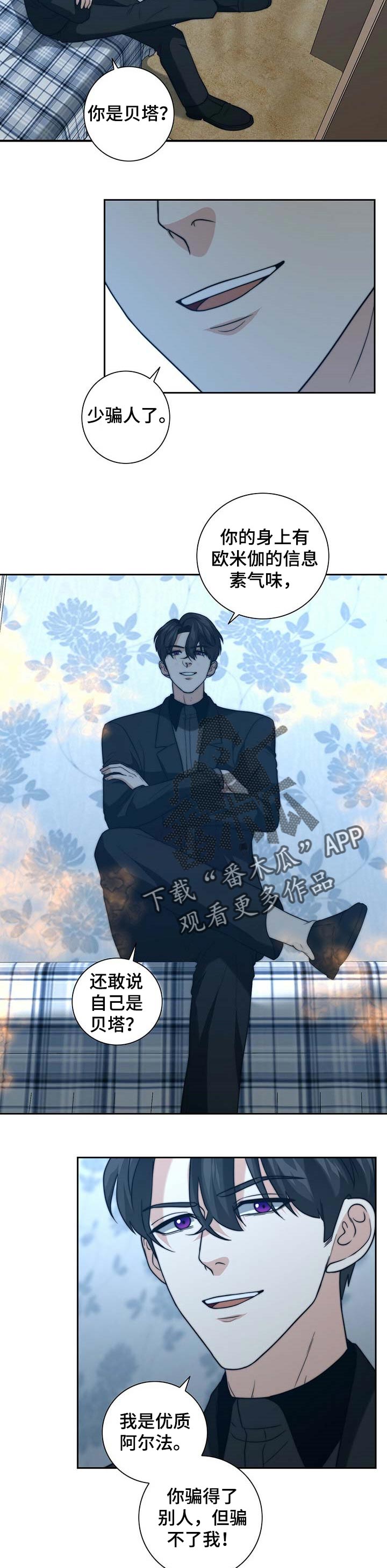 秘密配对漫画,第35章：试探3图
