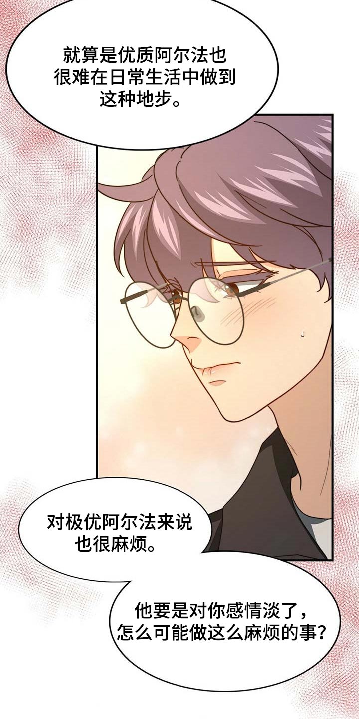 秘密配对漫画,第105章：【第二季】好像喜欢你5图