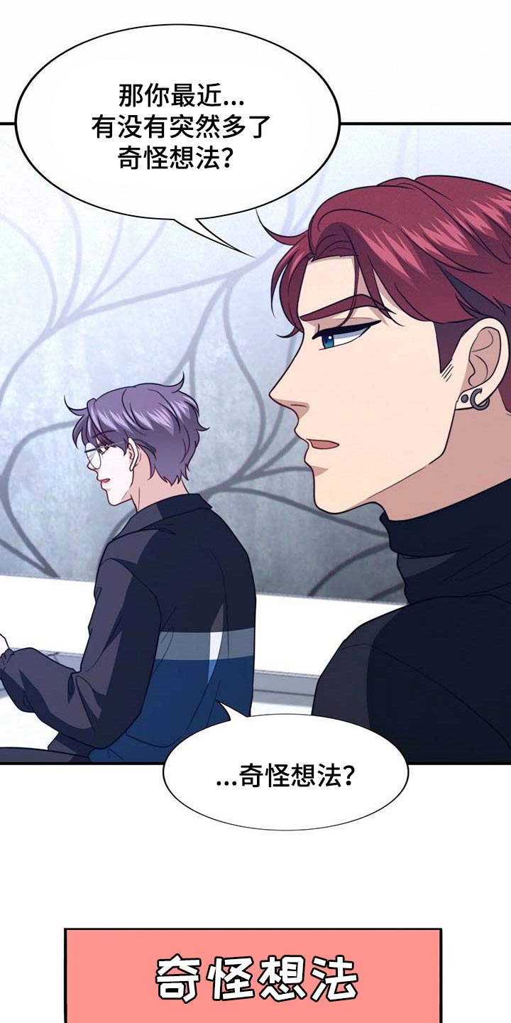 秘密配对漫画,第105章：【第二季】好像喜欢你3图