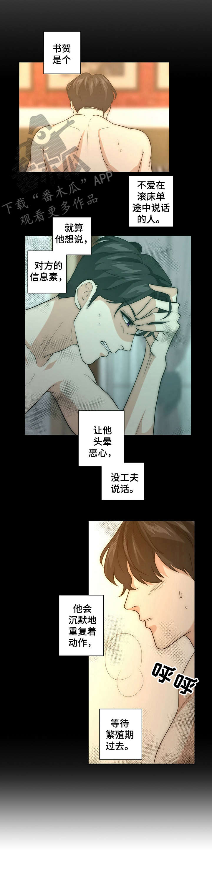 秘密配对漫画,第23章：逗弄4图