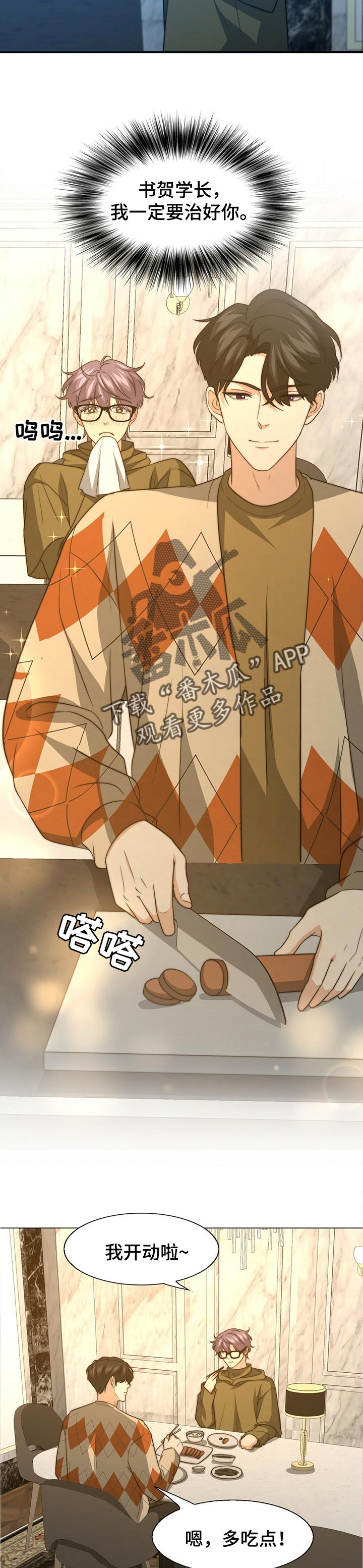 秘密配对漫画,第63章：相亲3图
