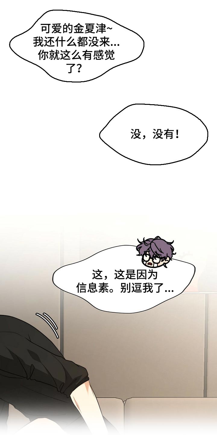 秘密配对漫画,第99章：【第二季】关起来3图