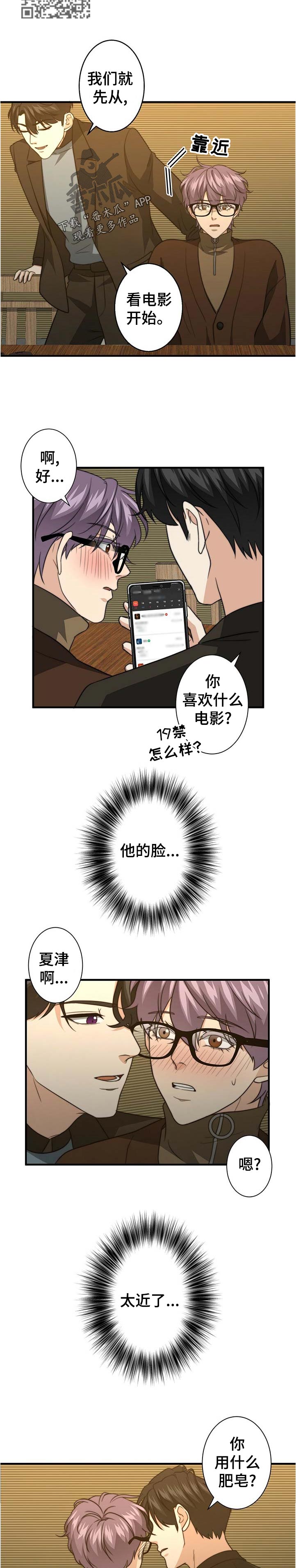 秘密配对漫画,第53章：什么情况5图