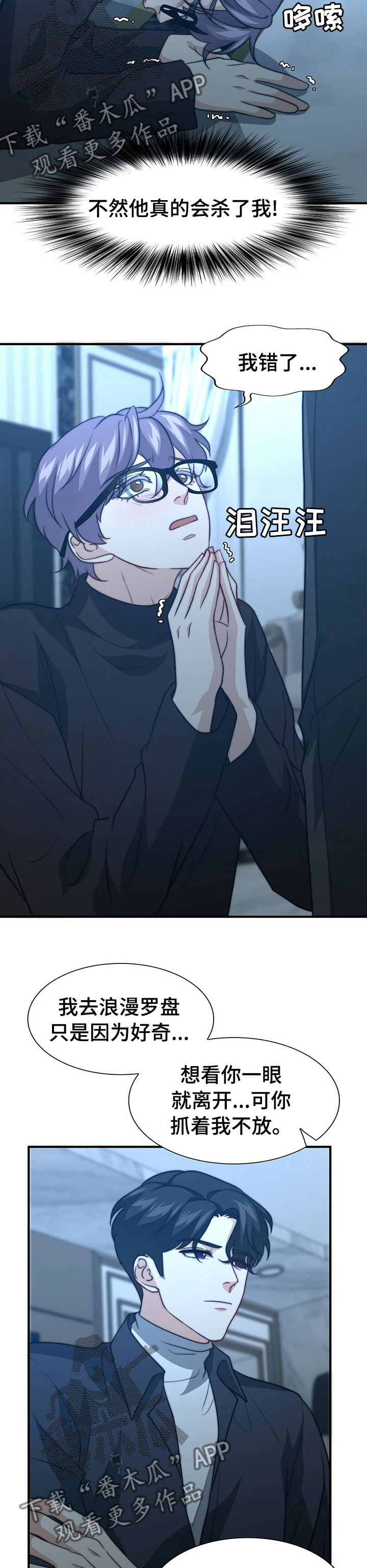 秘密配对漫画,第69章：给我打分1图